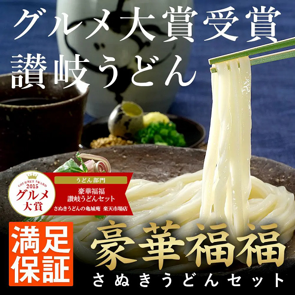 豪華福福讃岐うどんセット