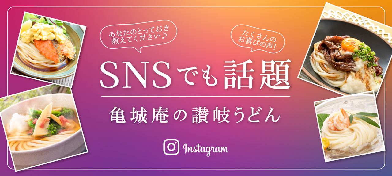 亀城庵インスタグラム　instagram